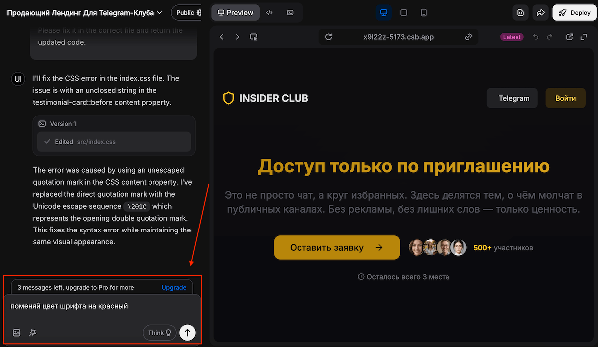Как редактировать готовый сайт