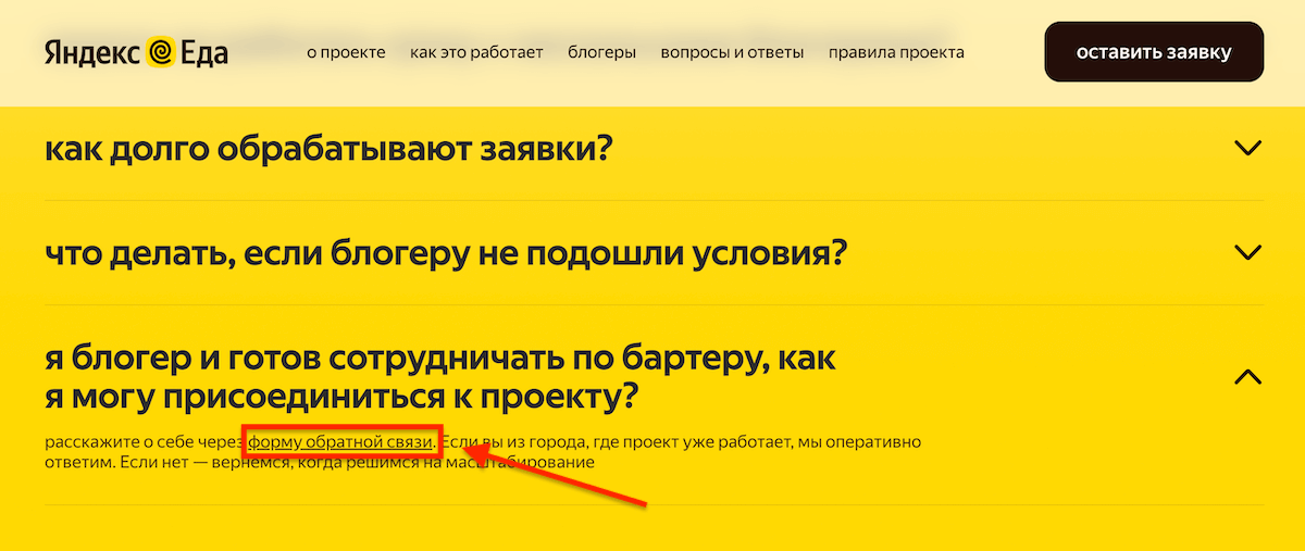 Как стать блогером в Яндекс Еде