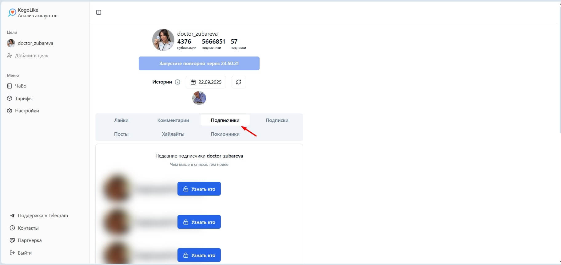 Анализ новых подписок и подписчиков