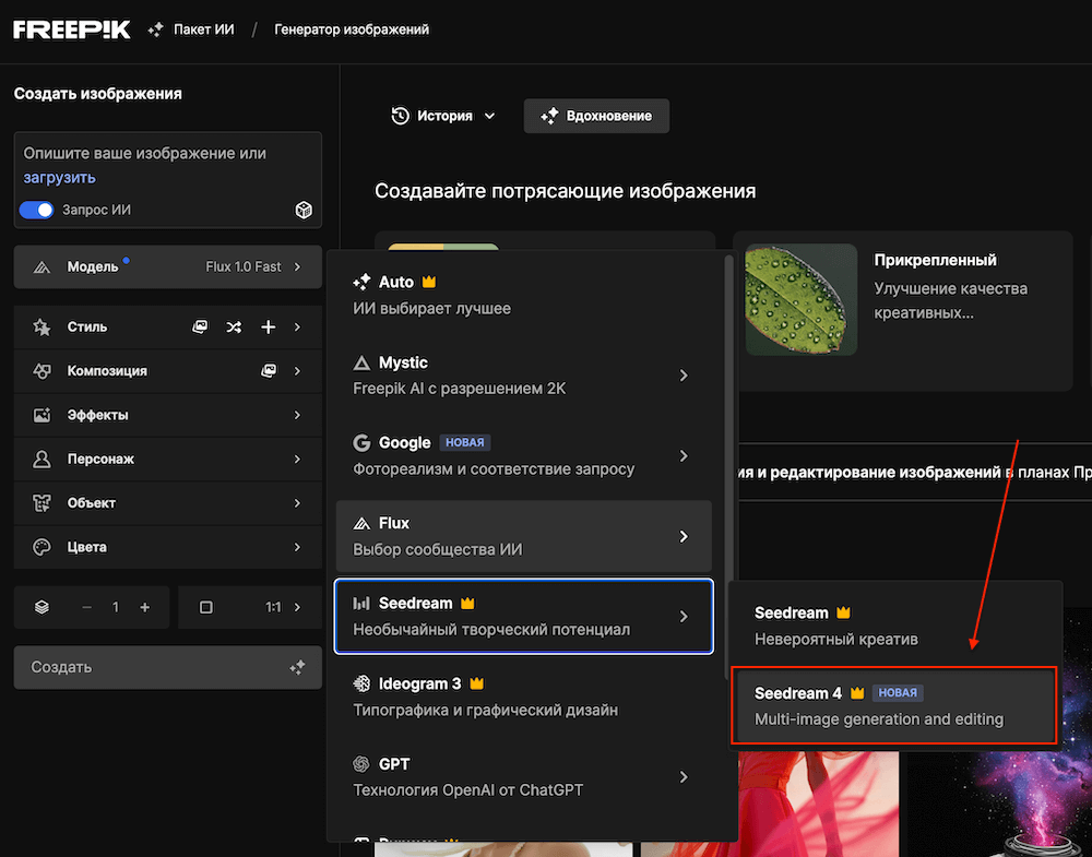 Как пользоваться Seedream 4.0