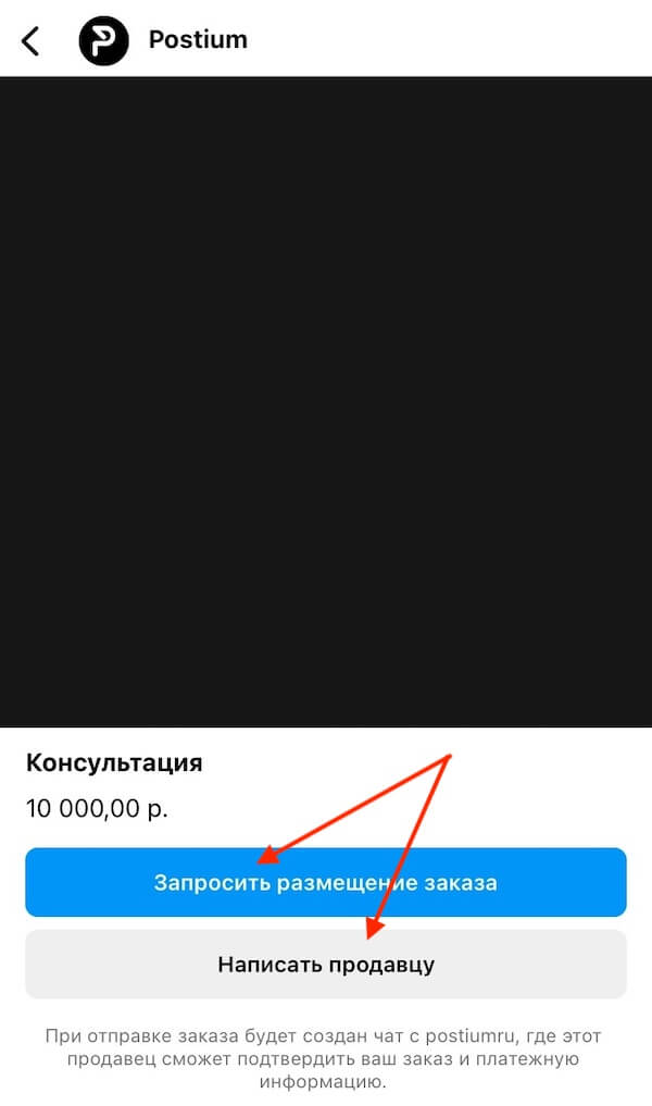 Написать продавцу