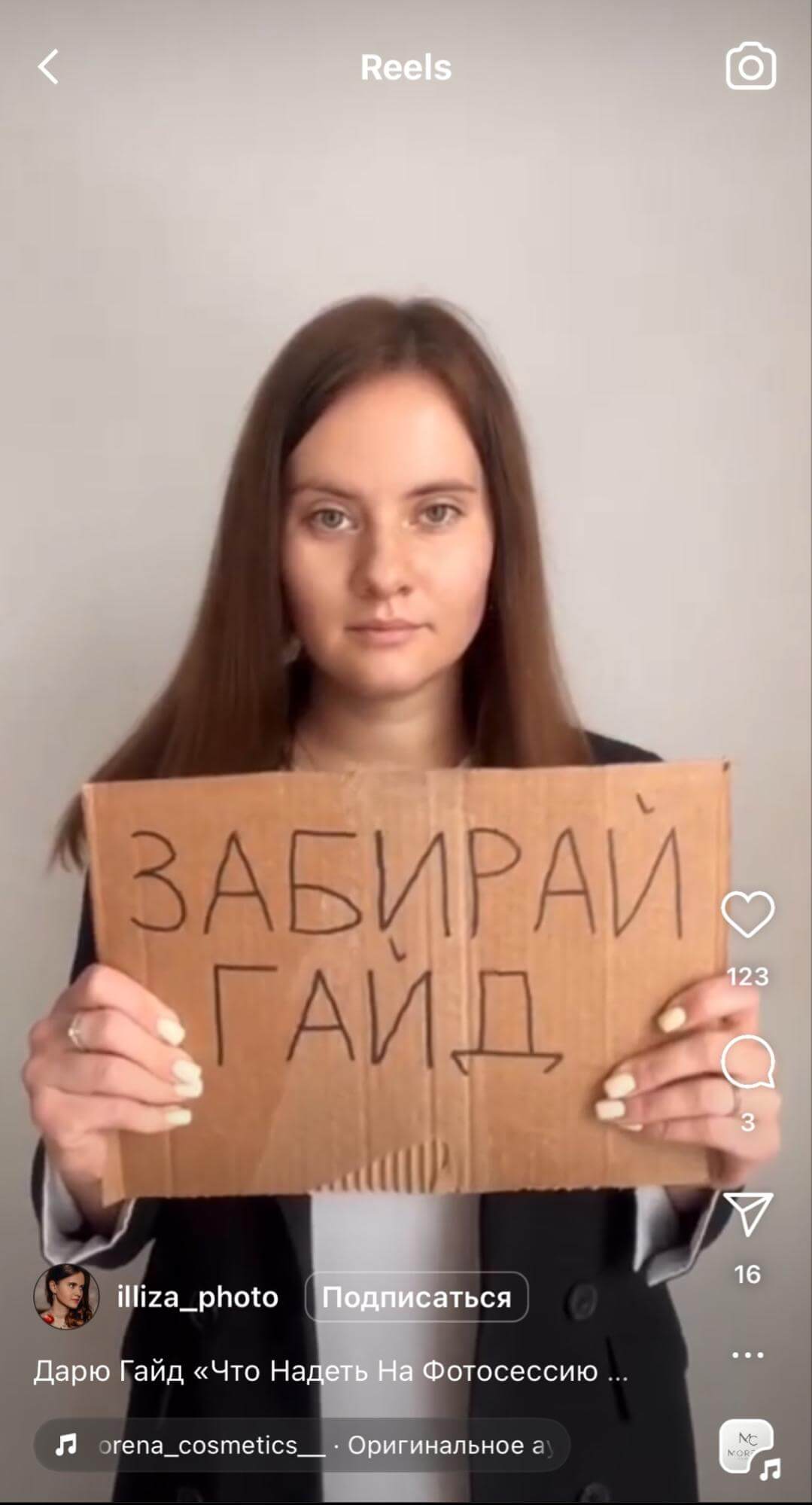 Воронки через рилс