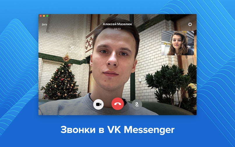 Как звонить через VK Мессенджер