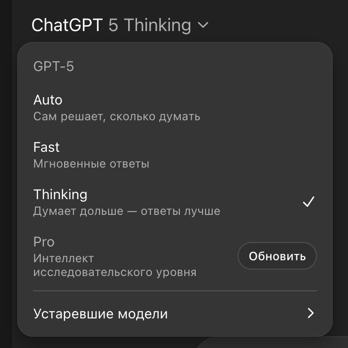 Какой режим ответов выбрать в ChatGPT
