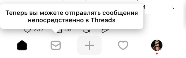 Личные сообщения в Threads*