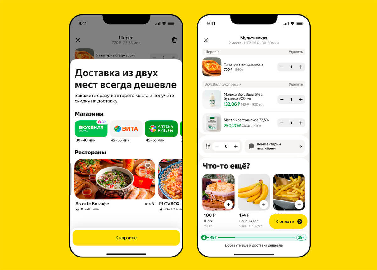 Как сделать Мультизаказ в Яндекс Еде или Диливири