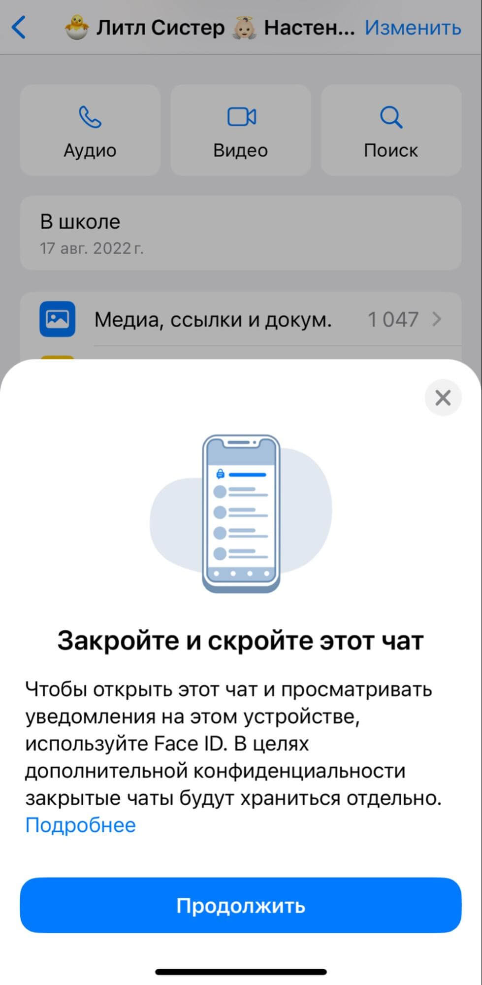 Секретные чаты под паролем