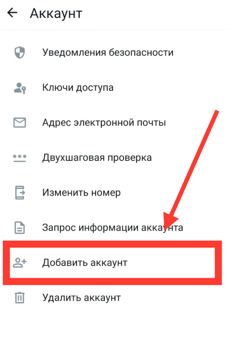 Несколько аккаунтов на одном устройстве