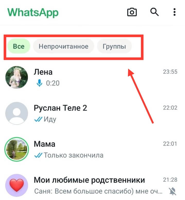 Фильтры чатов