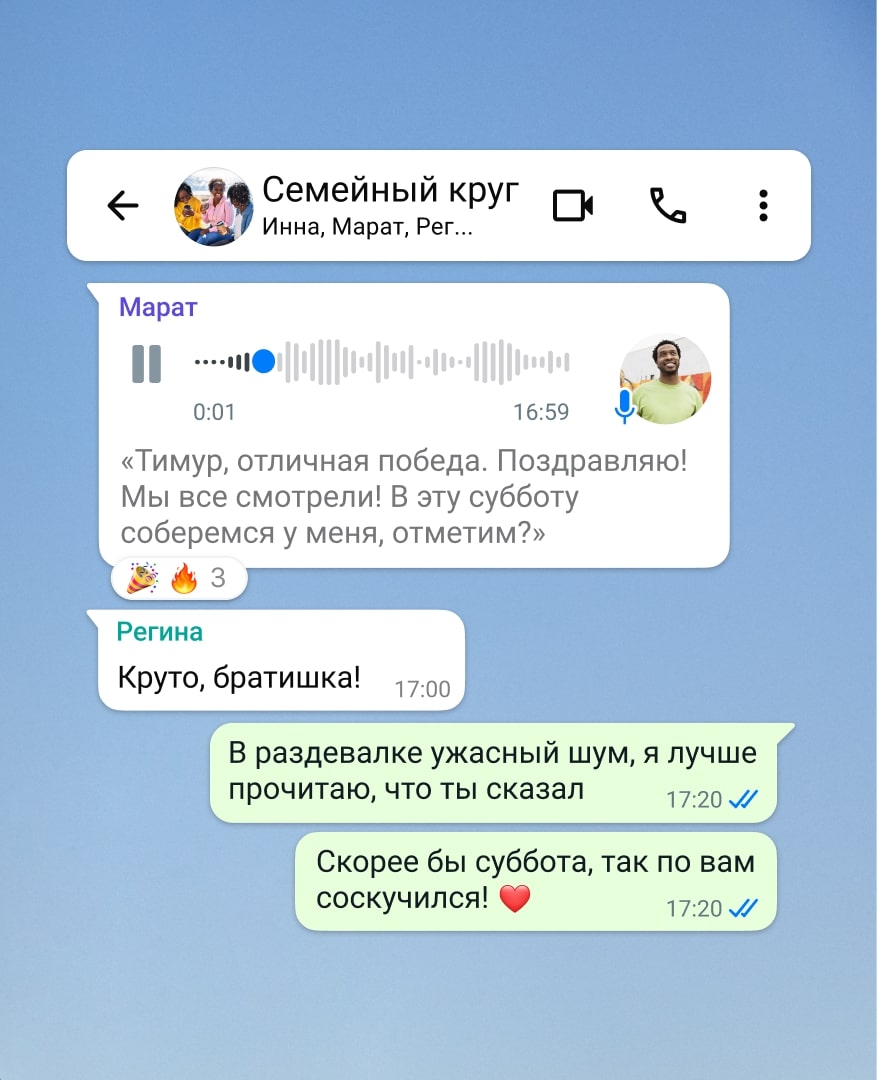 Расшифровка голосовых сообщений в WhatsApp