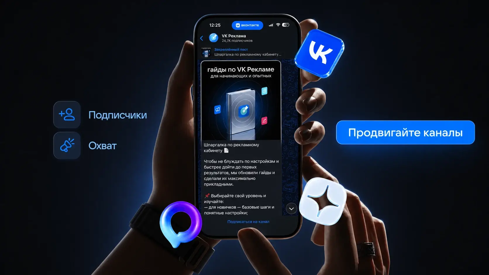 VK Реклама добавила продвижение каналов — можно запускать кампании для ВКонтакте, MAX и Дзена
