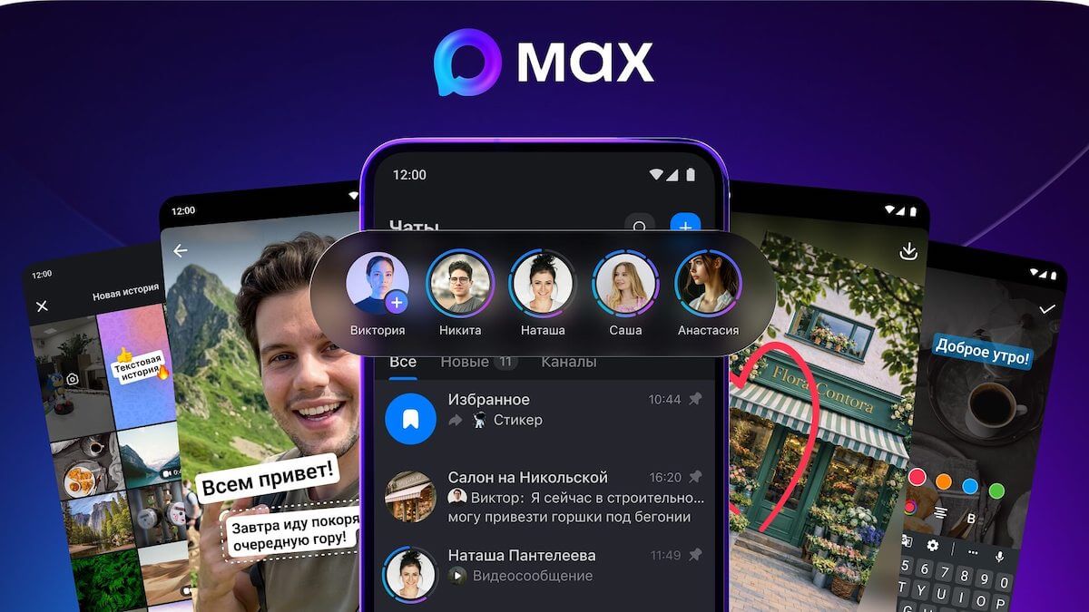 MAX запустил истории для всех пользователей Android