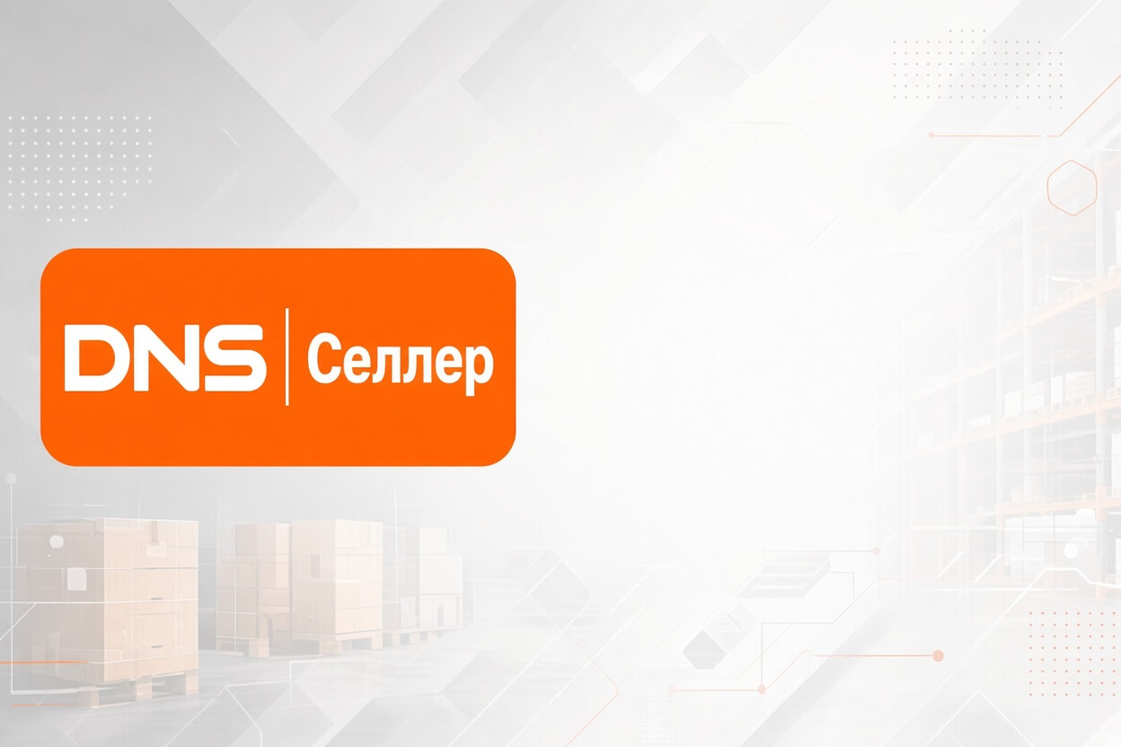 DNS начал тестировать маркетплейс для сторонних продавцов