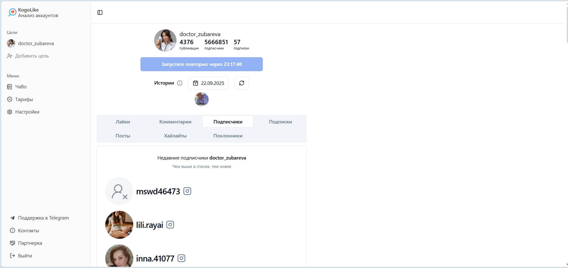 Анализ новых подписок и подписчиков