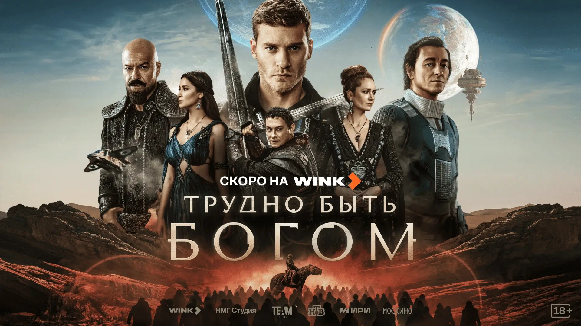Сериал «Трудно быть богом»: дата выхода, трейлер, актёры, сюжет