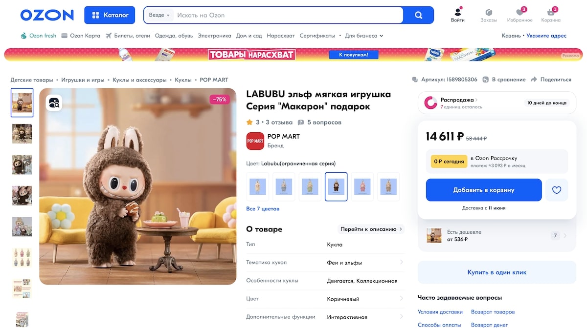 Где купить Лабубу в России