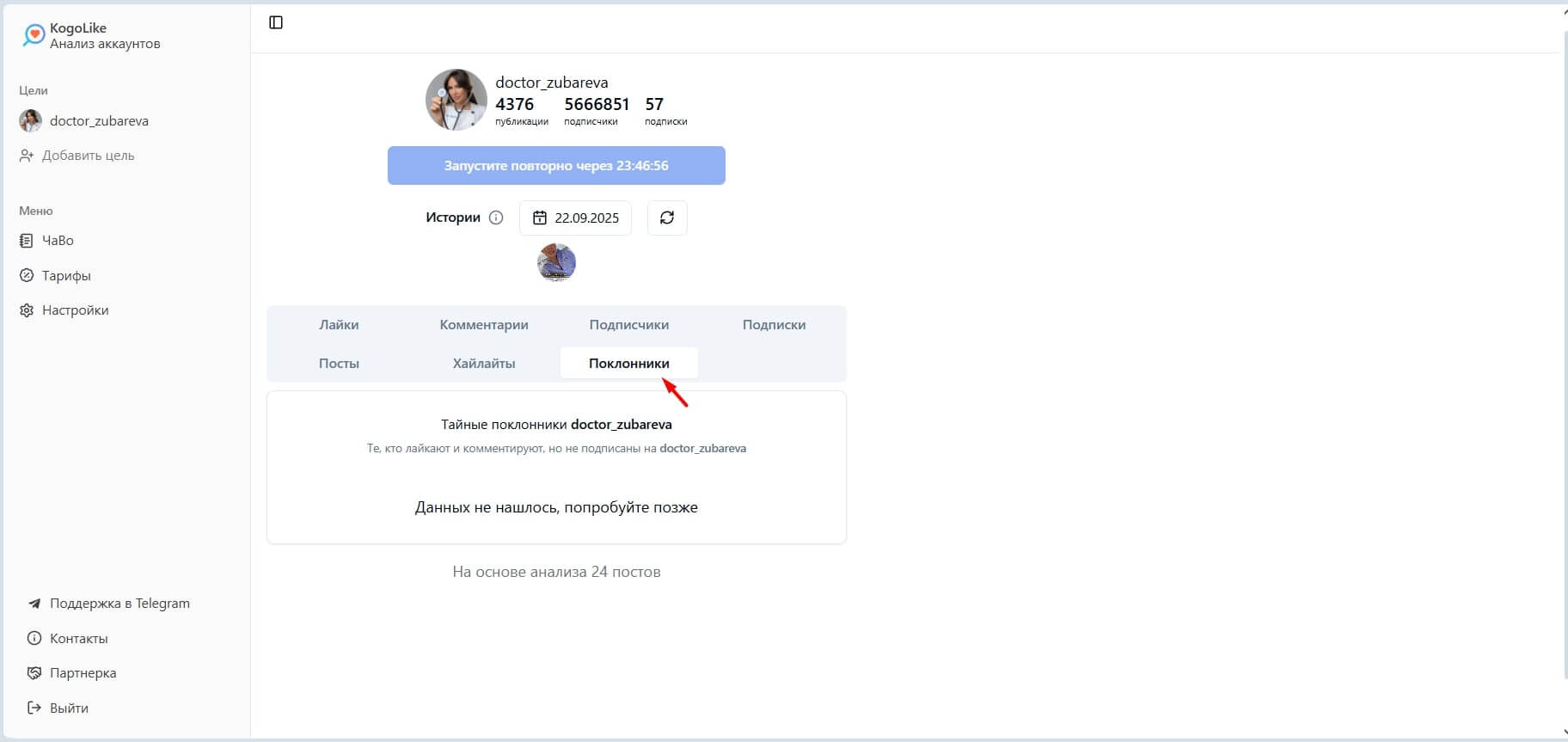 Поклонники