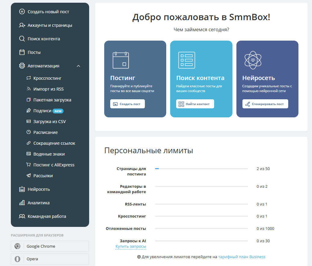 Инструменты SMMщика: 17 сервисов для ведения сообществ ВКонтакте