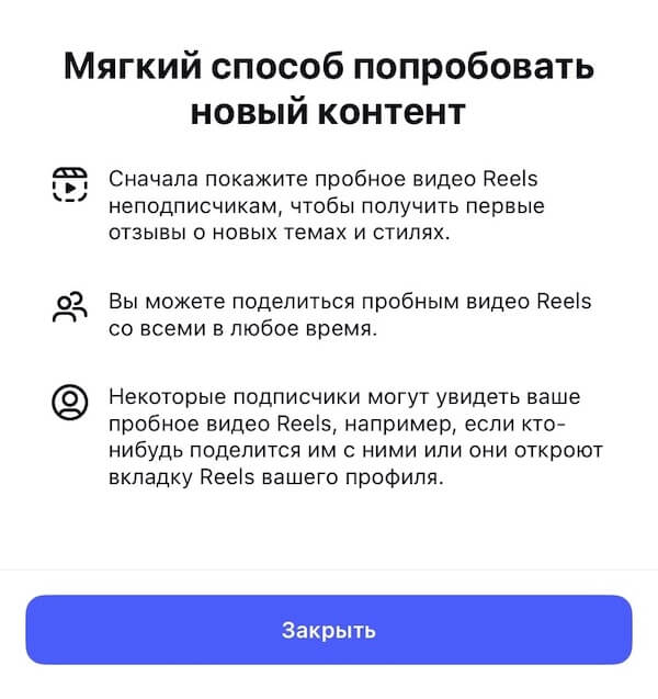 Что такое пробный режим в Инстаграм