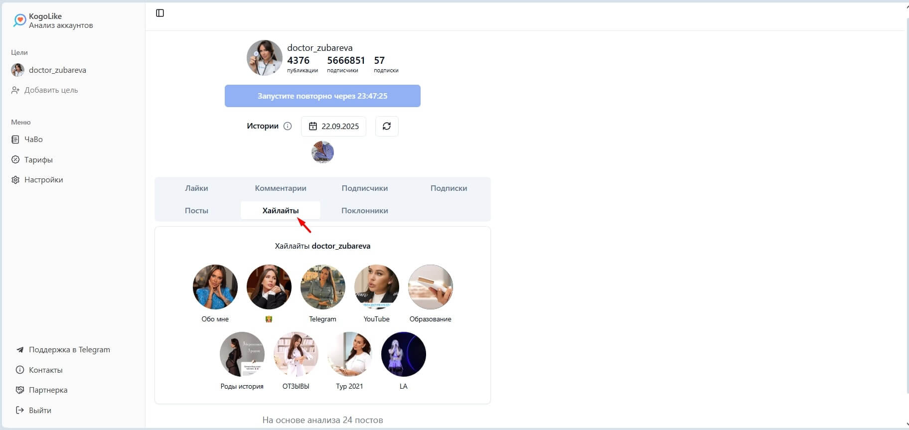 Хайлайты