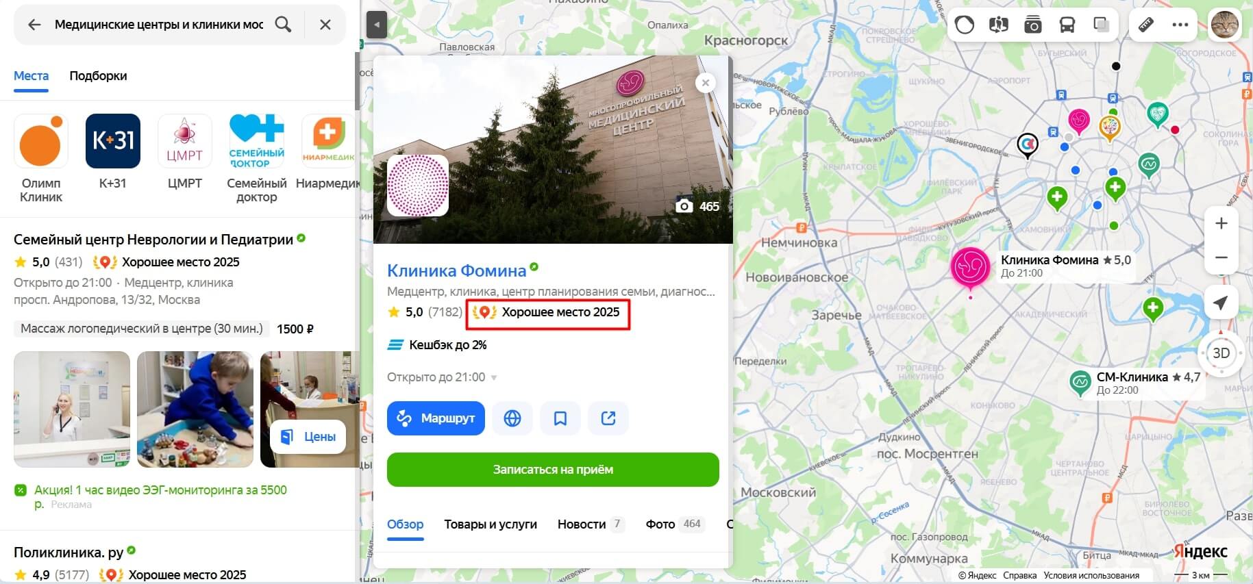 Стремитесь к статусу «Хорошее место»