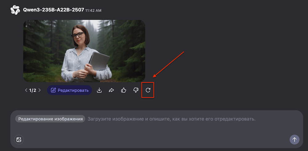 Как сгенерировать картинку ещё раз