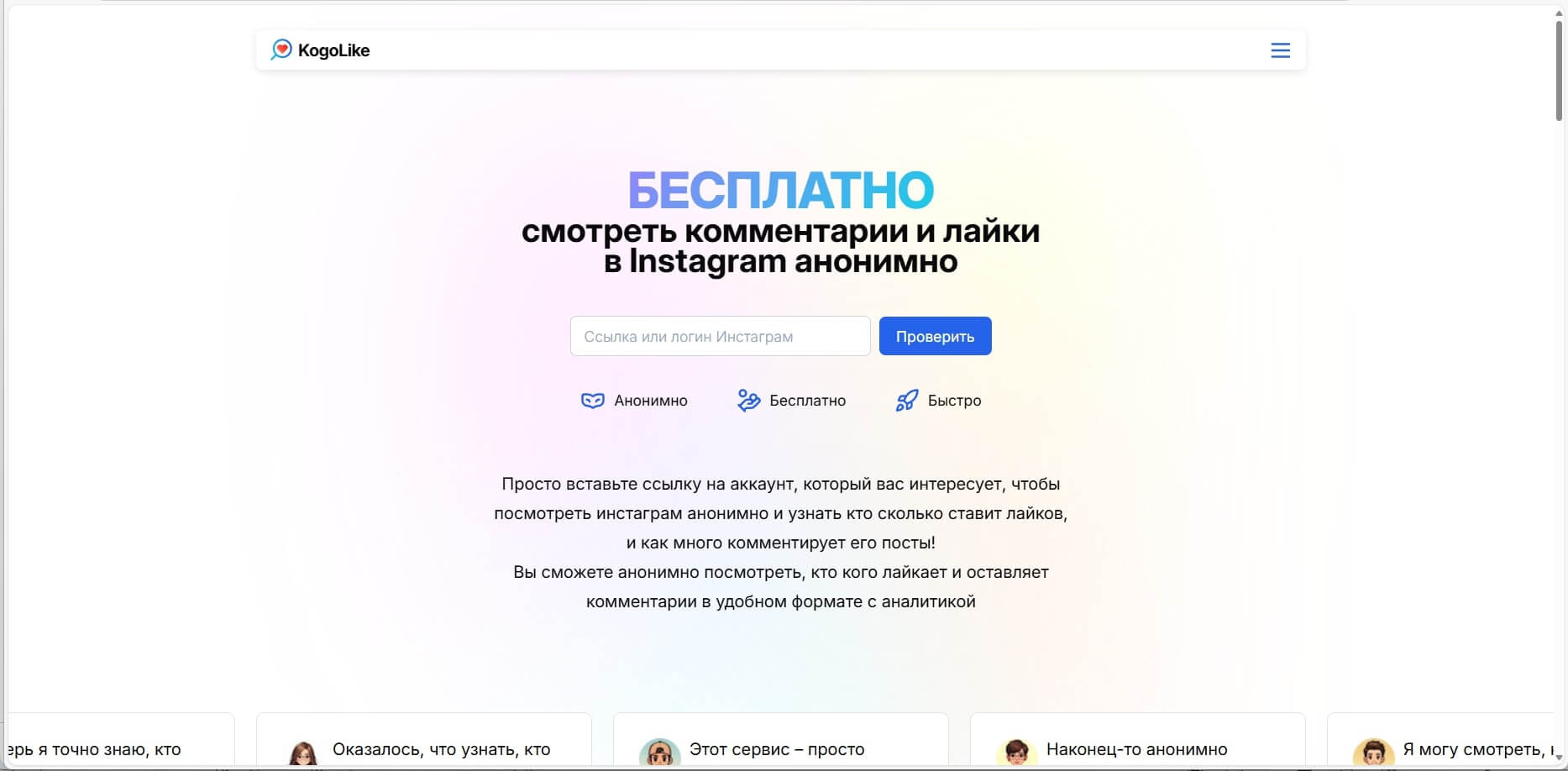 Как работать в KogoLike