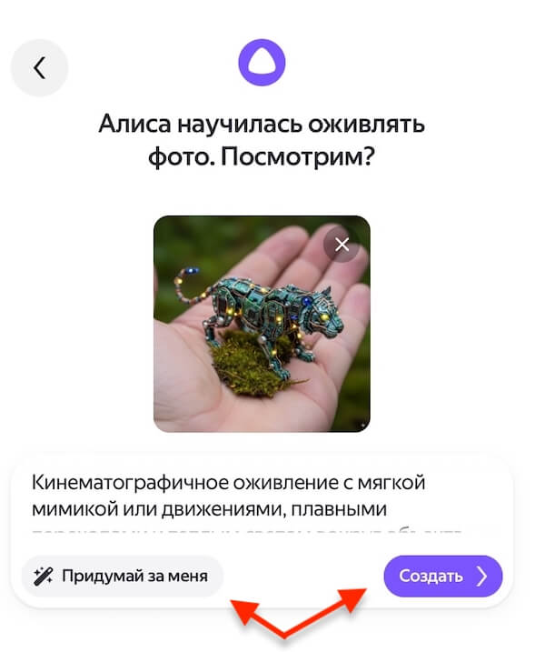 Как создать анимацию с помощью Алисы