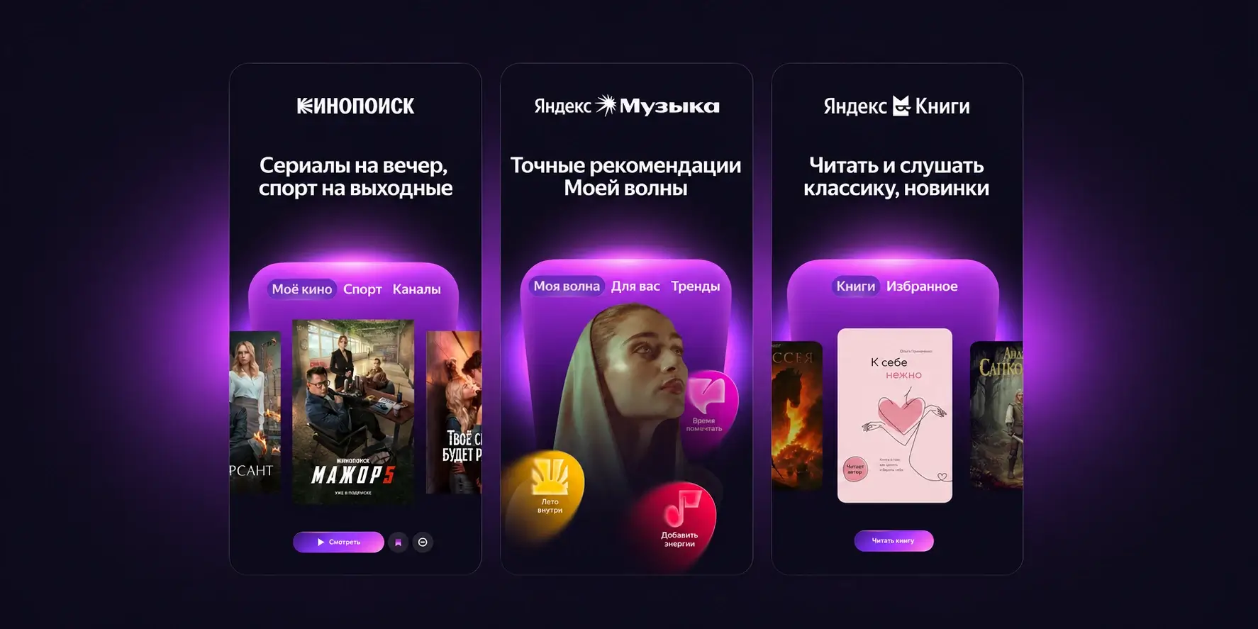Приложение «Яндекс Плюс»: что это и зачем нужно