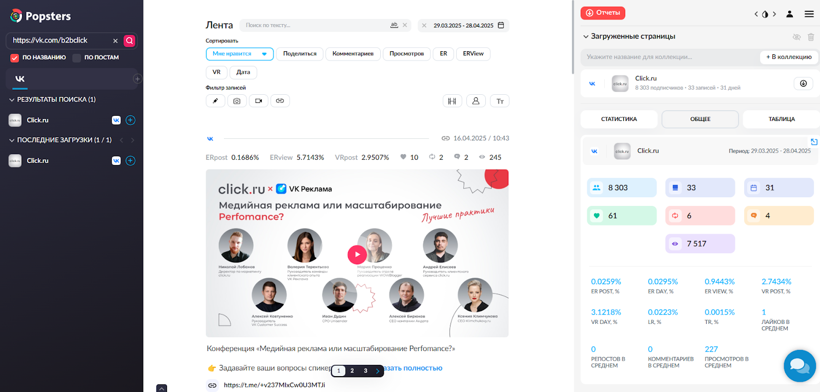 Инструменты SMMщика: 17 сервисов для ведения сообществ ВКонтакте