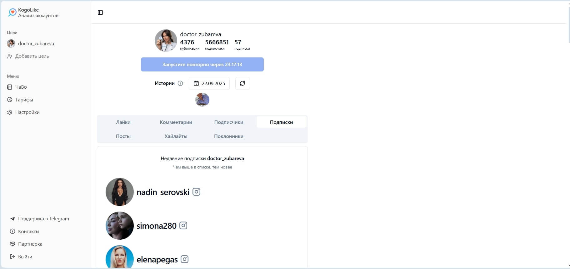 Анализ новых подписок и подписчиков
