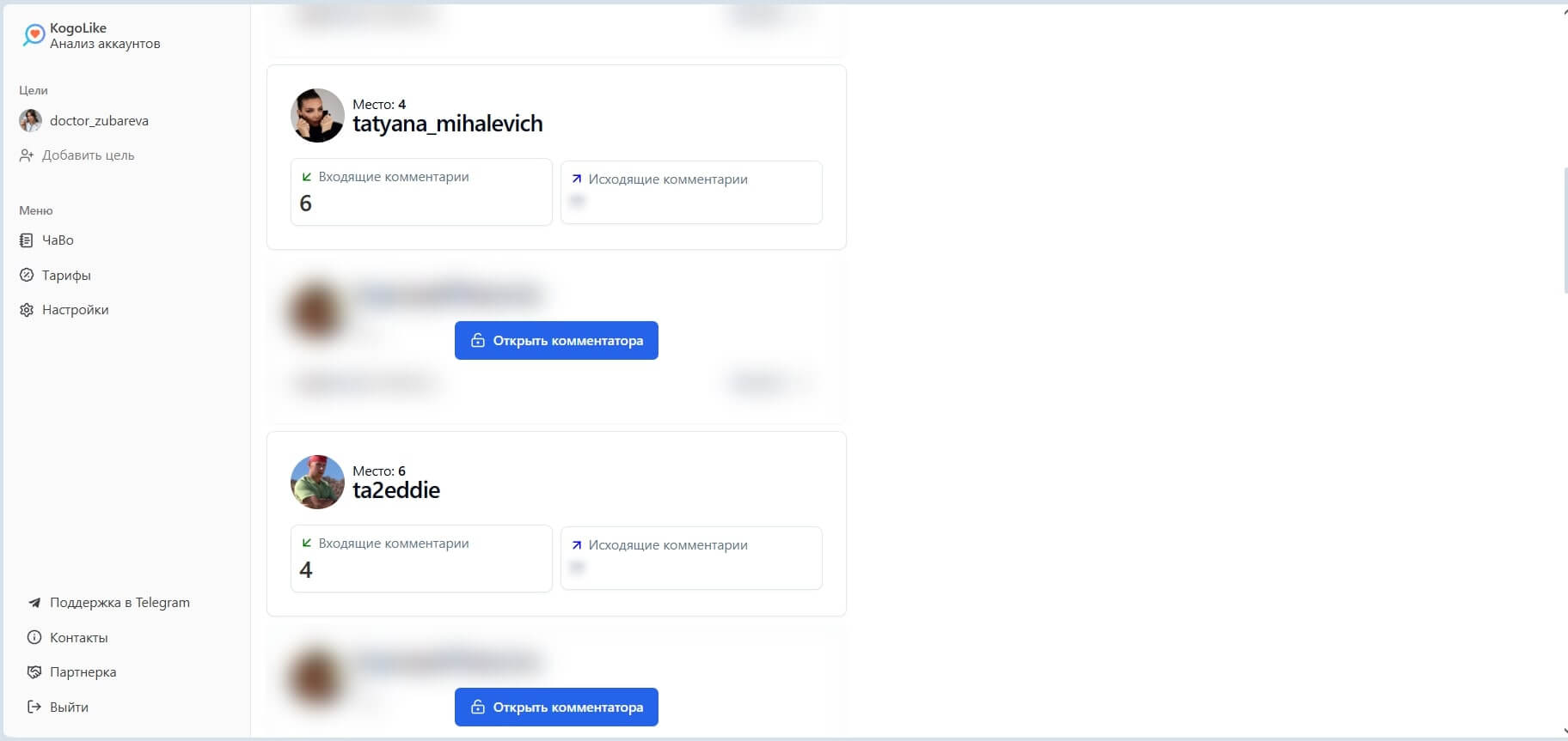 Анализ лайков и комментариев