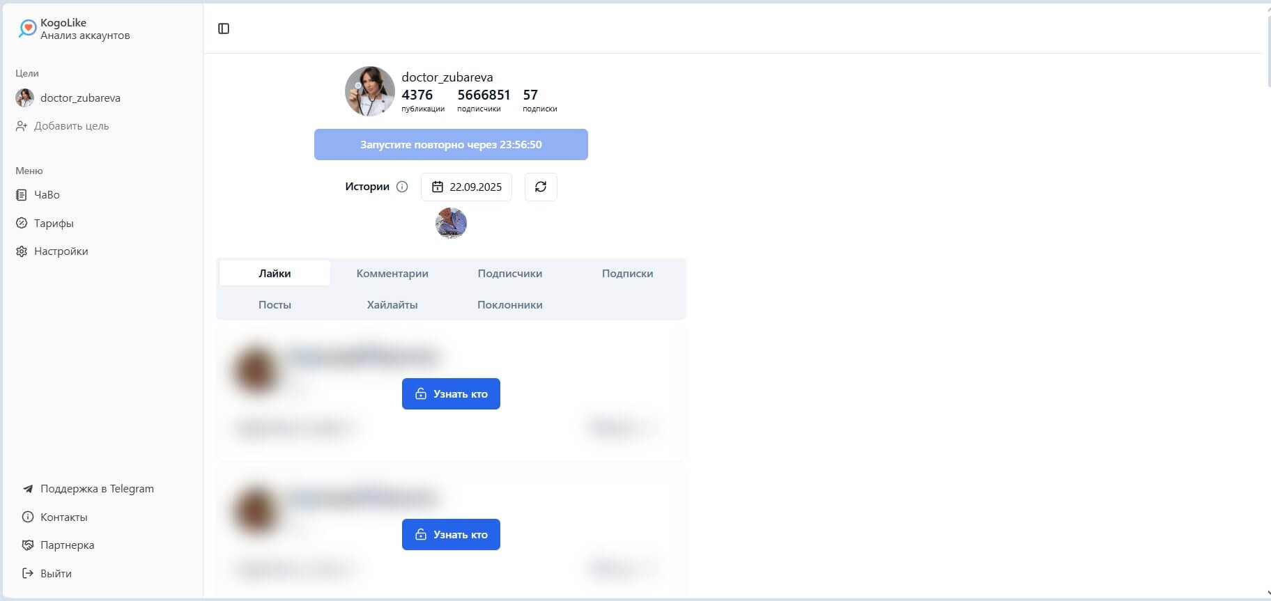 Как работать в KogoLike