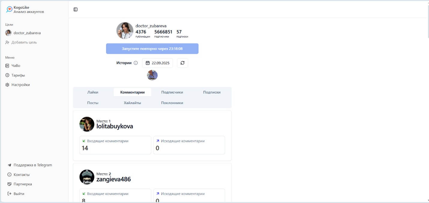 Анализ лайков и комментариев