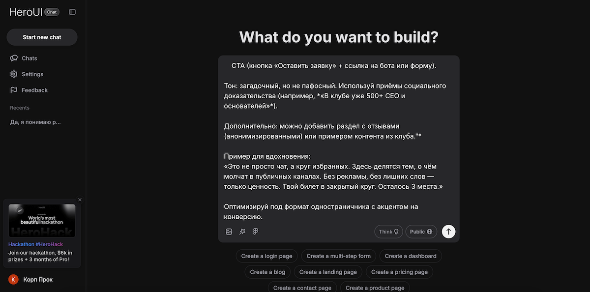 Промт для генерации лендинга или сайта