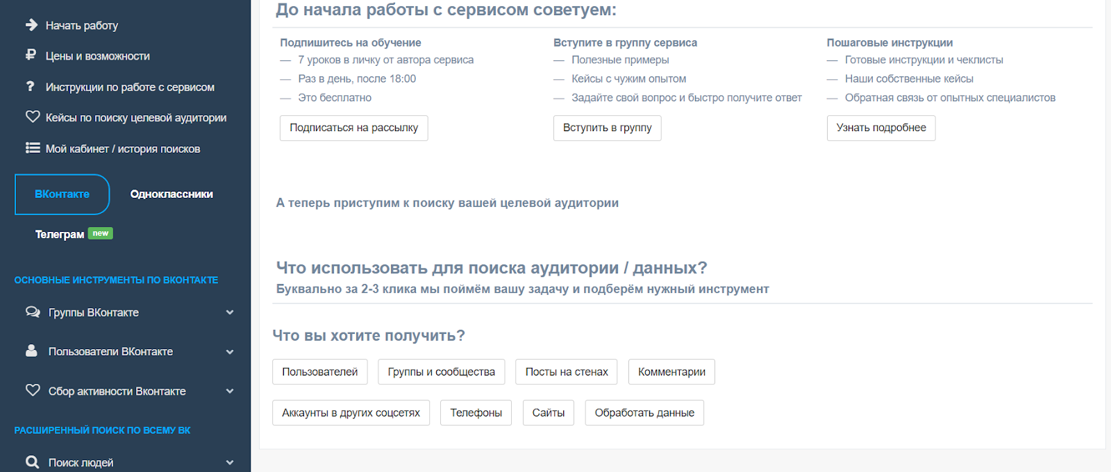 Инструменты SMMщика: 17 сервисов для ведения сообществ ВКонтакте