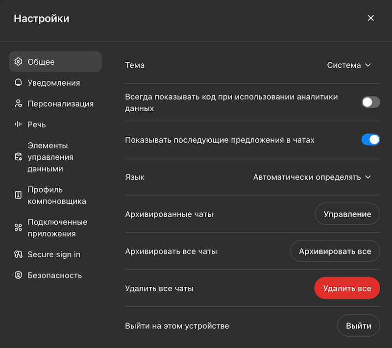 Общие настройки